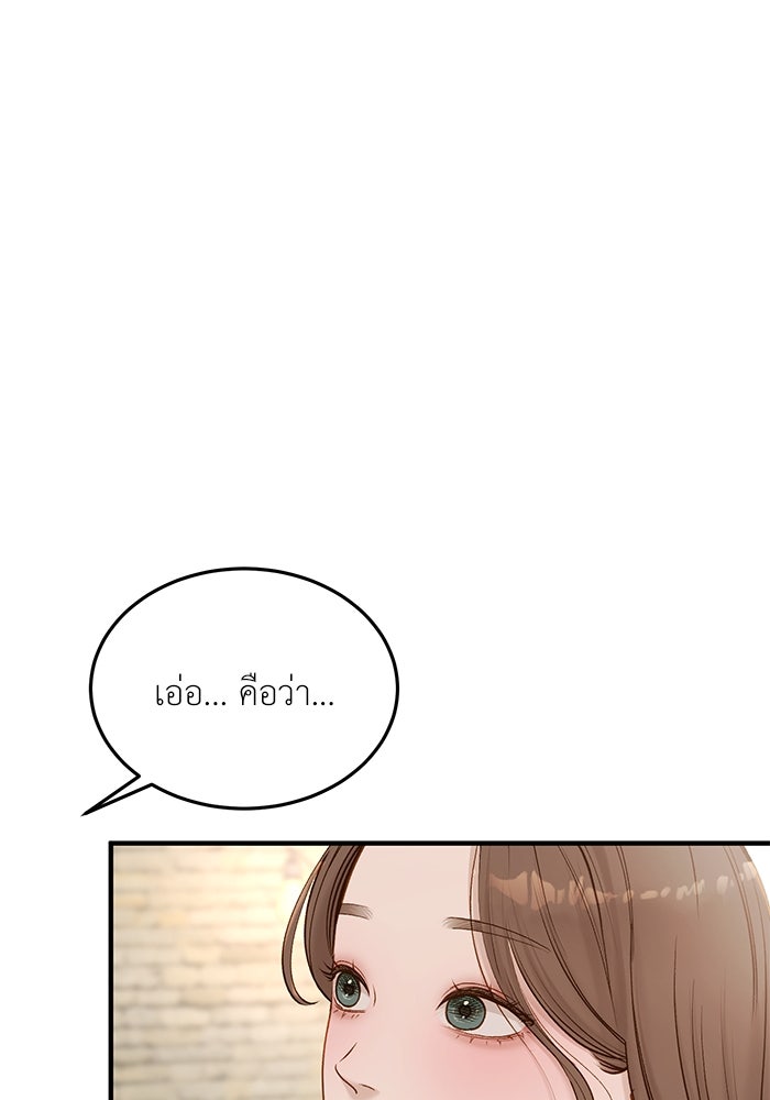 รู้อยู่แก่ใจ - หน้า 62