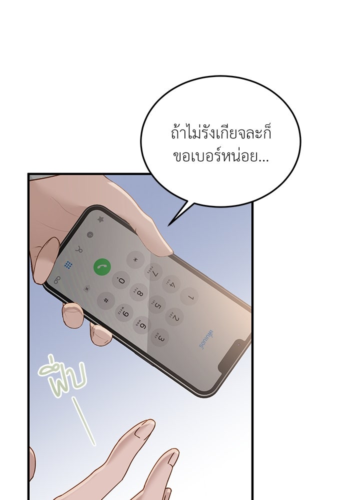 รู้อยู่แก่ใจ - หน้า 65