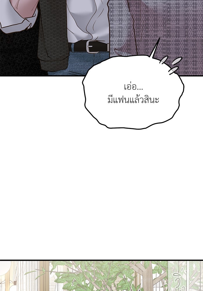 รู้อยู่แก่ใจ - หน้า 69