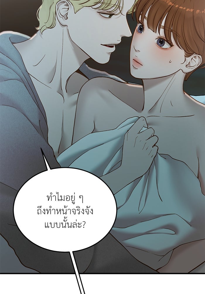 รู้อยู่แก่ใจ - หน้า 7