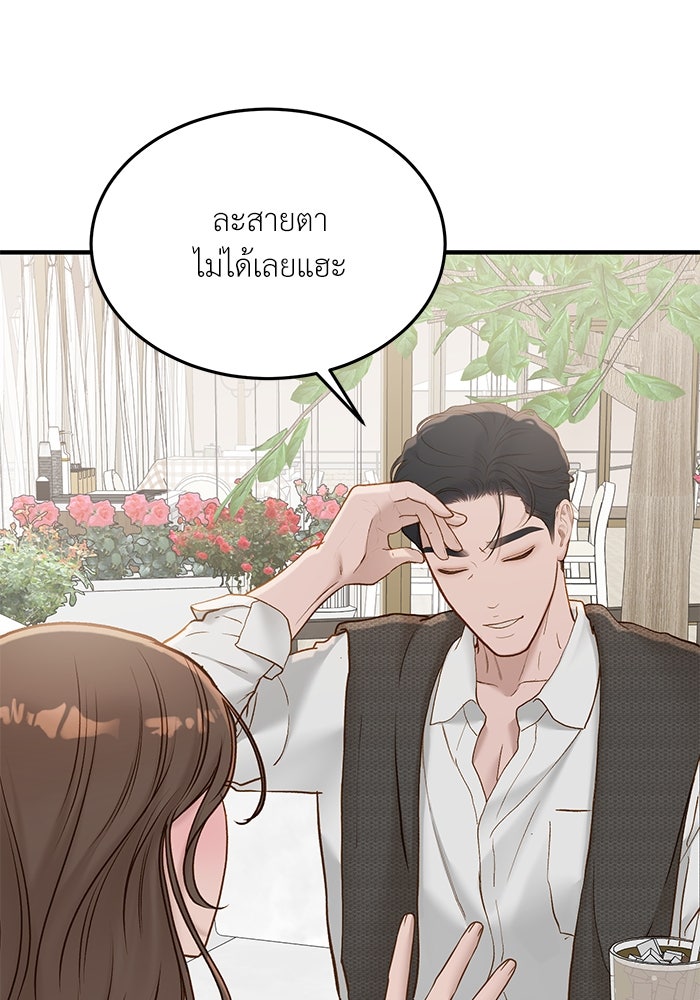 รู้อยู่แก่ใจ - หน้า 71