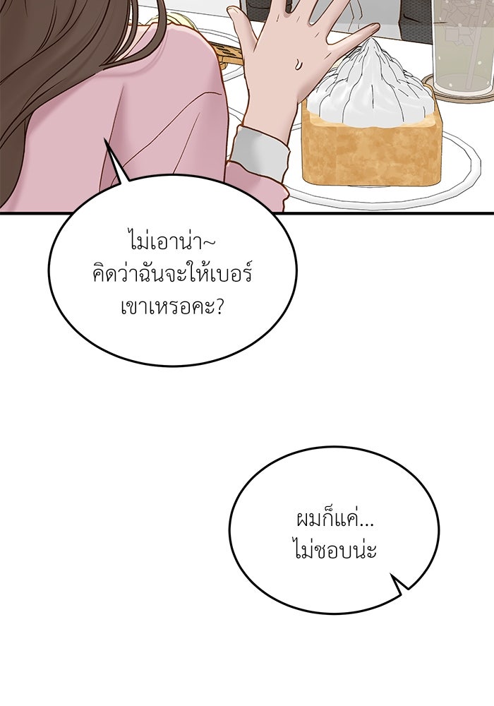 รู้อยู่แก่ใจ - หน้า 72