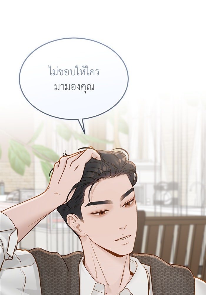 รู้อยู่แก่ใจ - หน้า 73