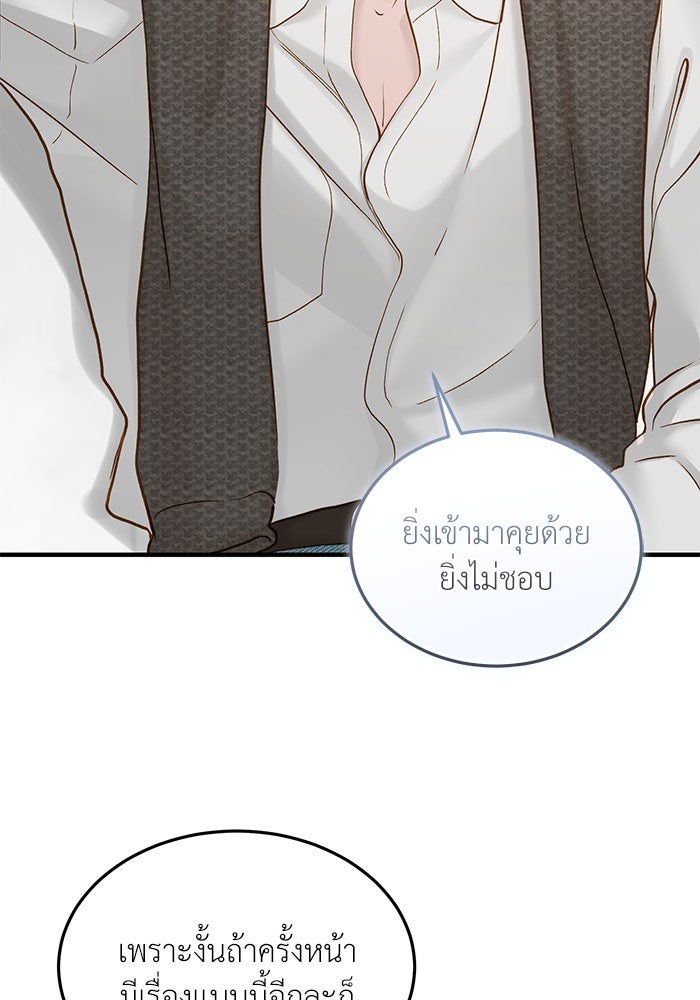 รู้อยู่แก่ใจ - หน้า 74