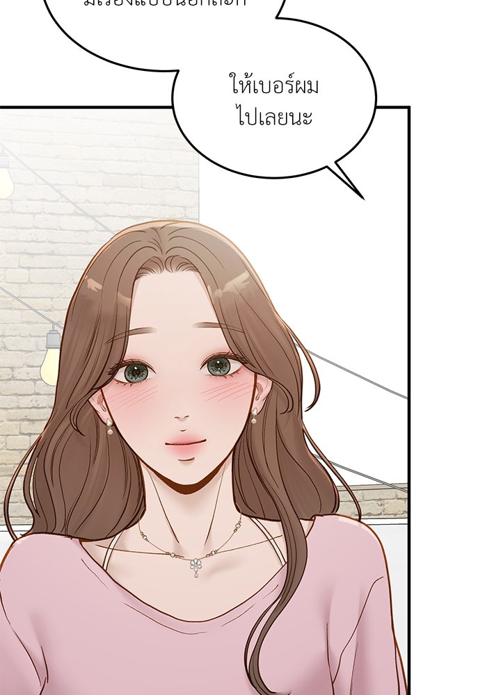 รู้อยู่แก่ใจ - หน้า 75