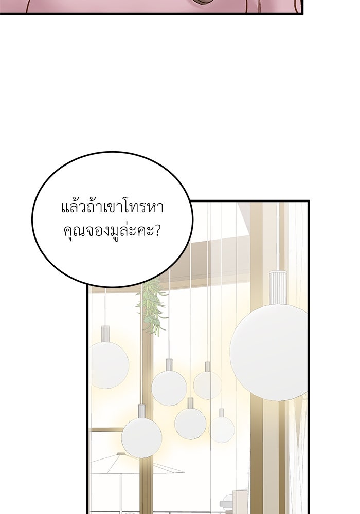 รู้อยู่แก่ใจ - หน้า 76