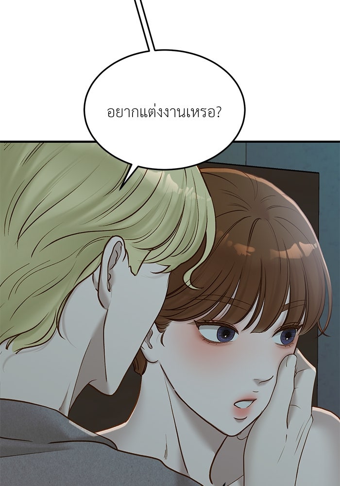 รู้อยู่แก่ใจ - หน้า 8