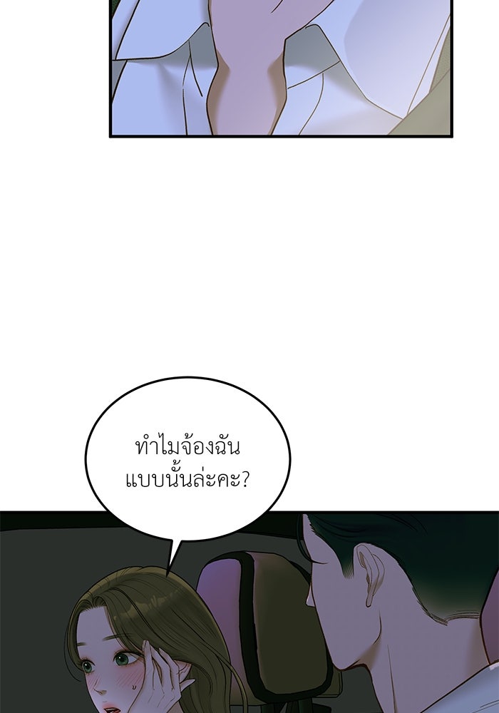 รู้อยู่แก่ใจ - หน้า 83