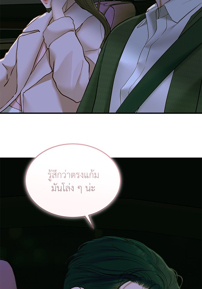 รู้อยู่แก่ใจ - หน้า 84