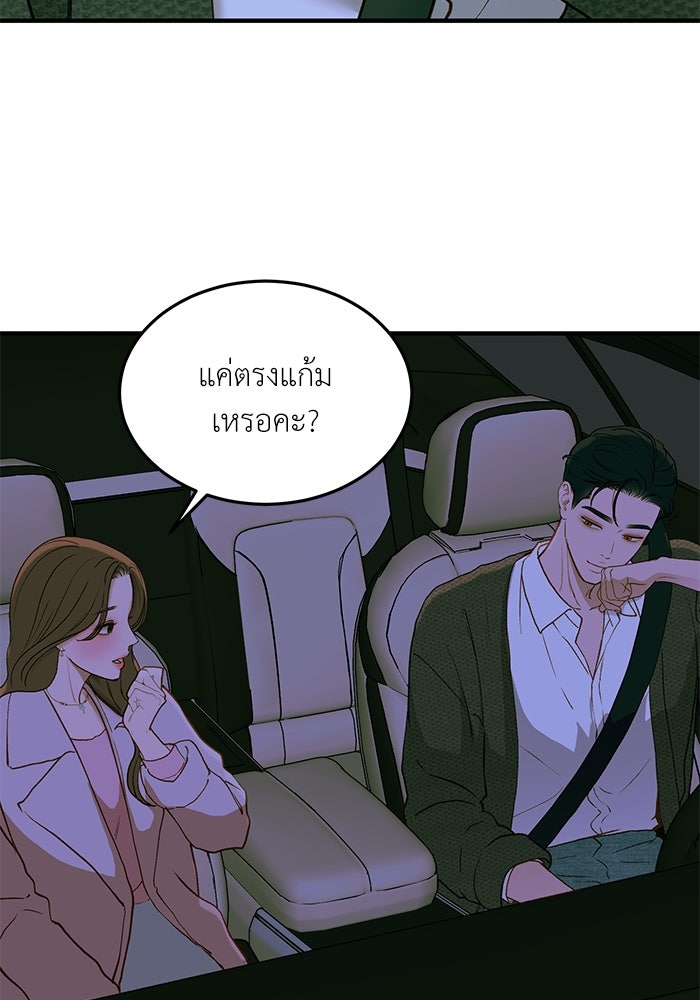 รู้อยู่แก่ใจ - หน้า 86