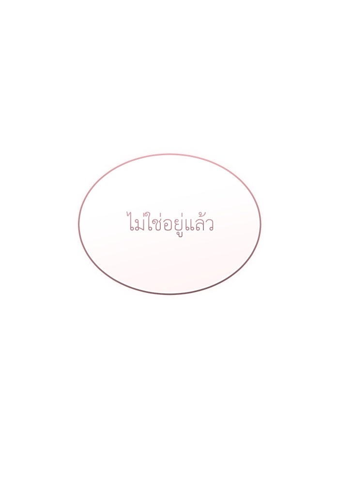 รู้อยู่แก่ใจ - หน้า 89