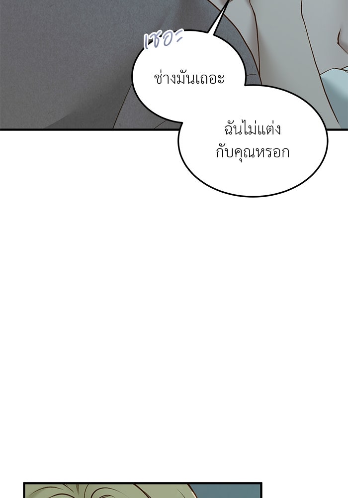 รู้อยู่แก่ใจ - หน้า 9