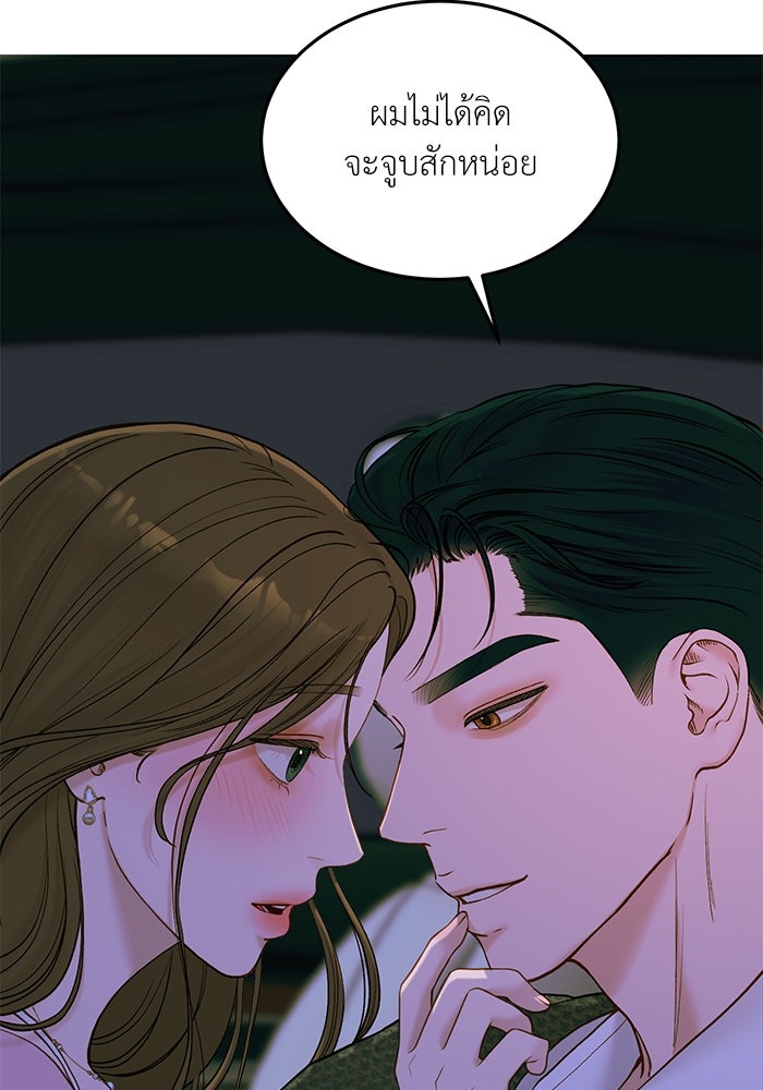 รู้อยู่แก่ใจ - หน้า 95