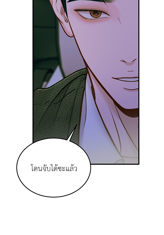 รู้อยู่แก่ใจ - หน้า 97