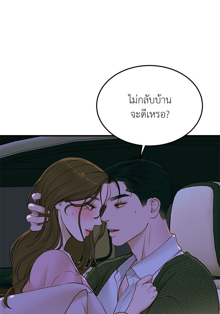 รู้อยู่แก่ใจ - หน้า 98
