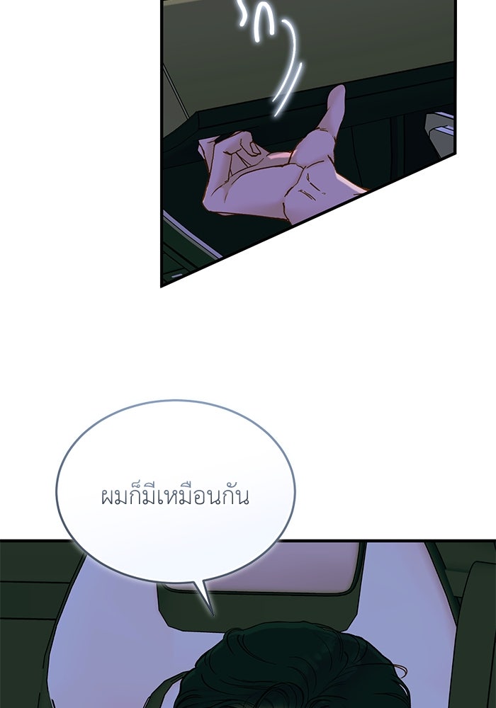 รู้อยู่แก่ใจ - หน้า 39