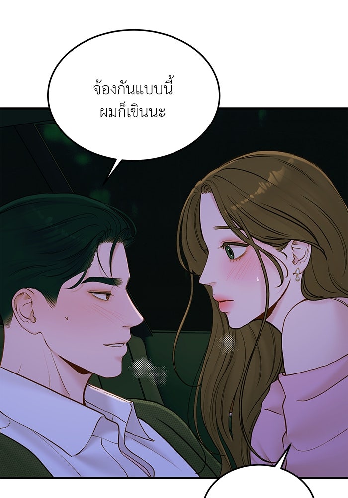 รู้อยู่แก่ใจ - หน้า 44