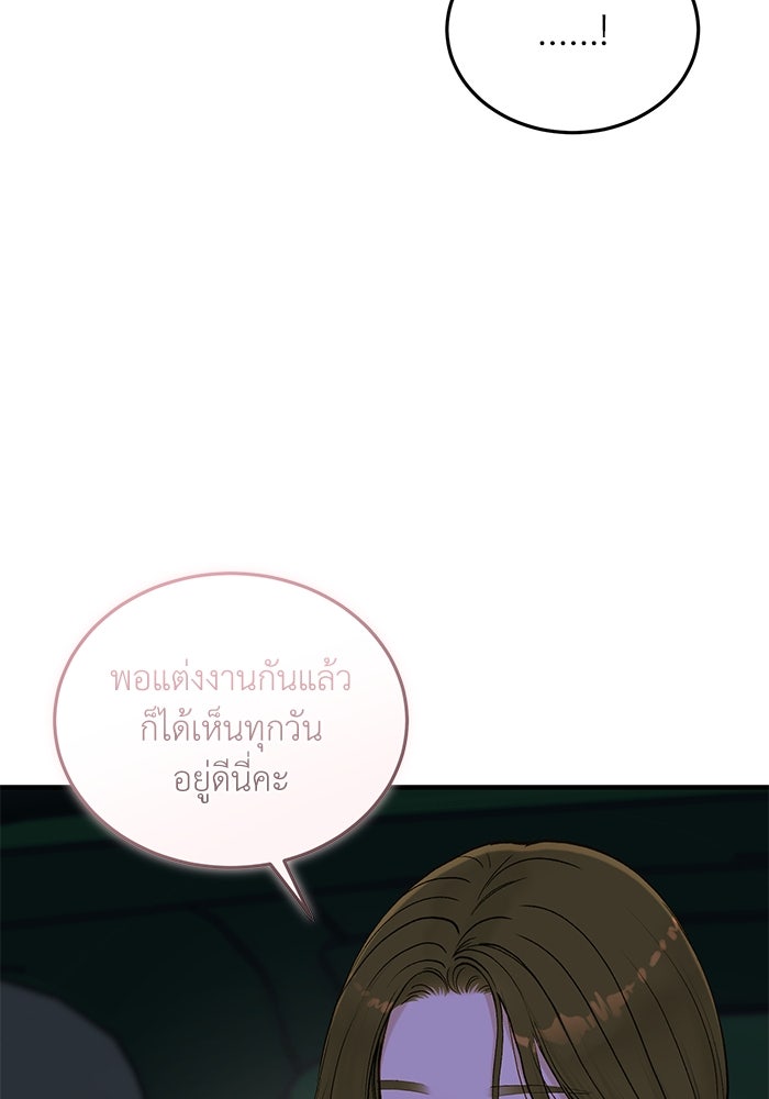 รู้อยู่แก่ใจ - หน้า 45