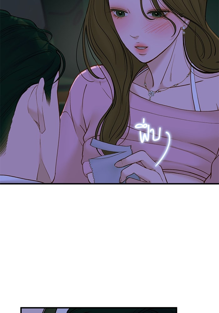 รู้อยู่แก่ใจ - หน้า 46