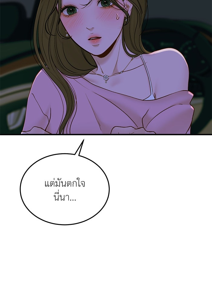 รู้อยู่แก่ใจ - หน้า 63