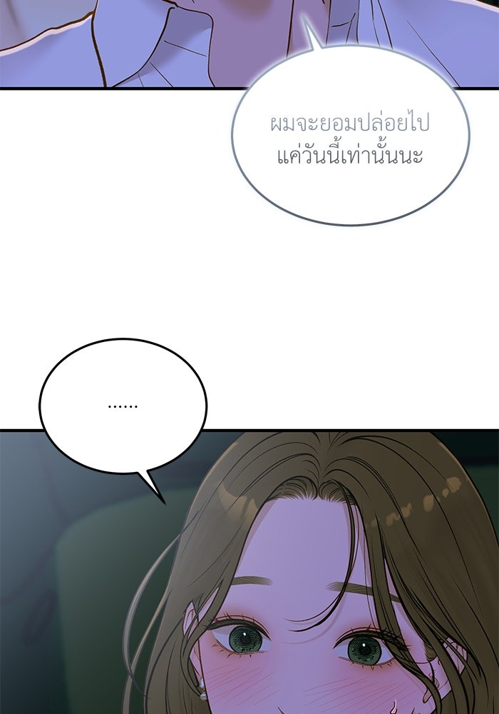 รู้อยู่แก่ใจ - หน้า 69