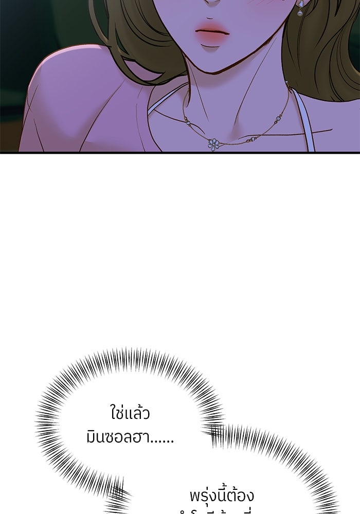 รู้อยู่แก่ใจ - หน้า 70