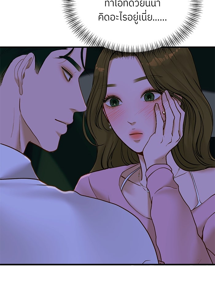 รู้อยู่แก่ใจ - หน้า 71