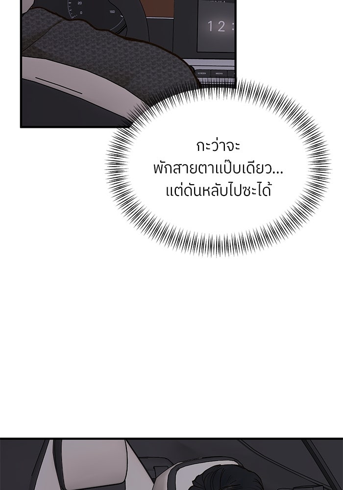 รู้อยู่แก่ใจ - หน้า 91