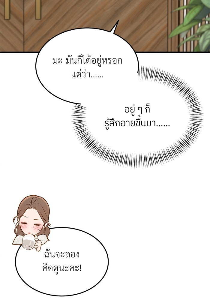 รู้อยู่แก่ใจ - หน้า 29