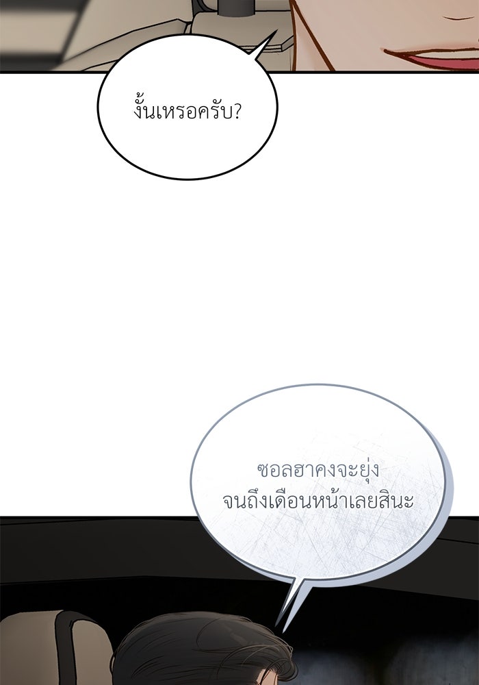 รู้อยู่แก่ใจ - หน้า 39