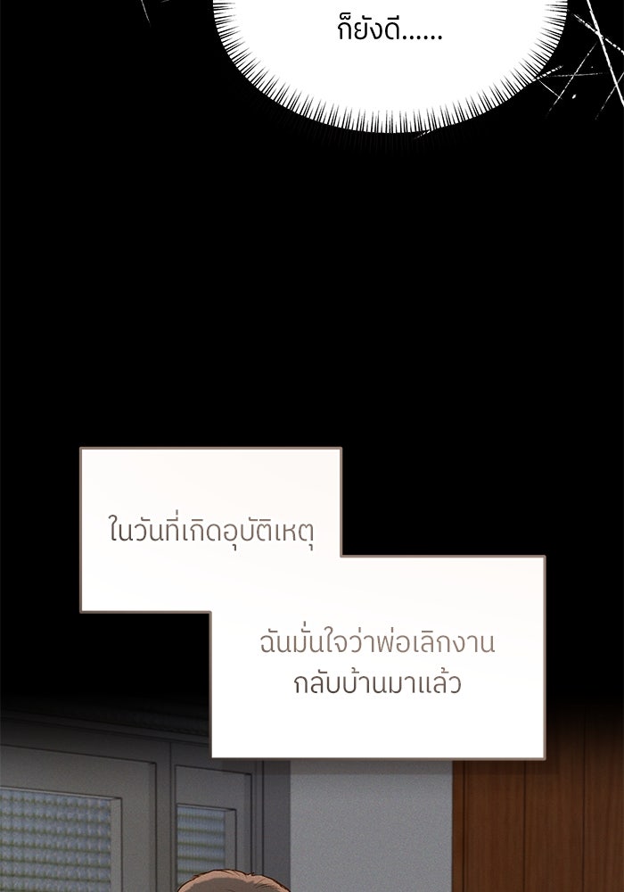 รู้อยู่แก่ใจ - หน้า 83