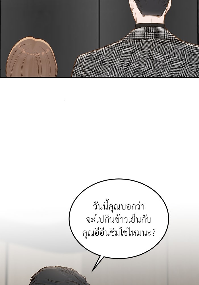 รู้อยู่แก่ใจ - หน้า 3