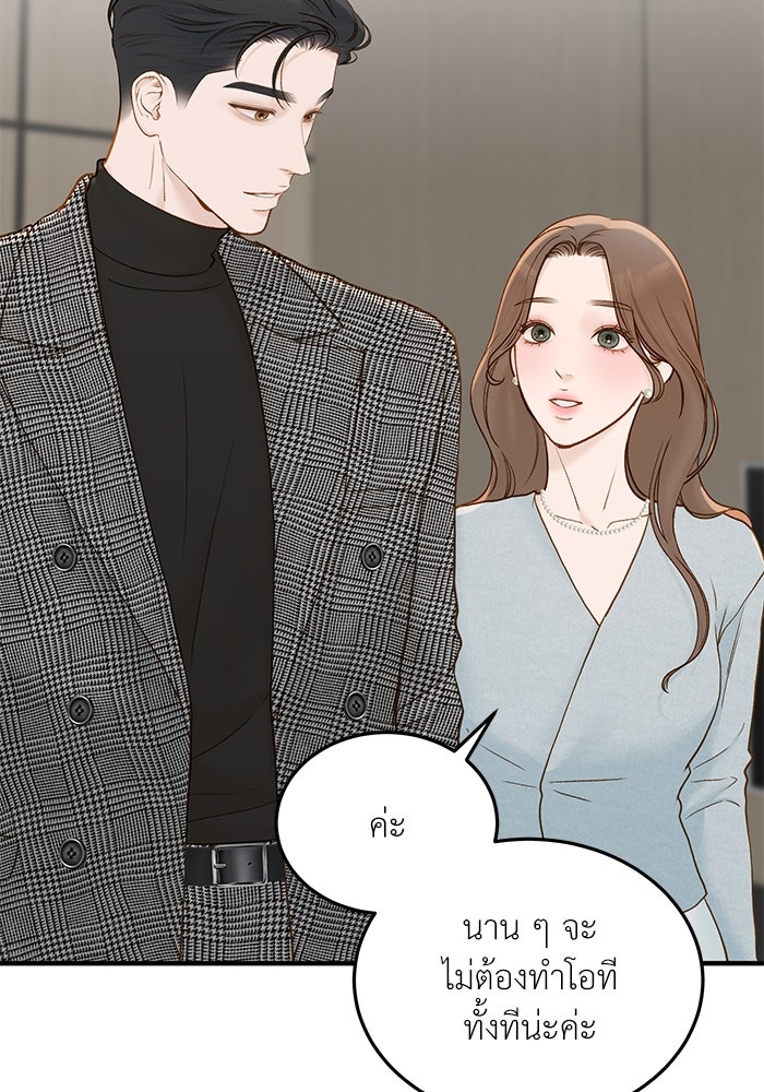รู้อยู่แก่ใจ - หน้า 4