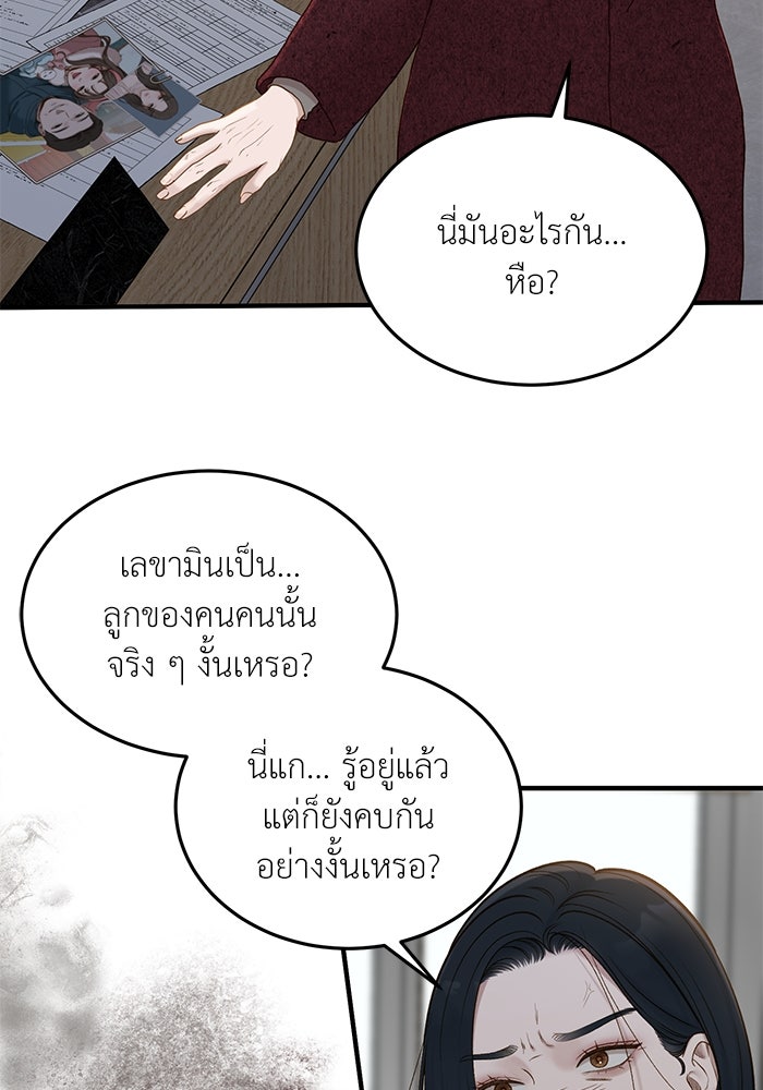 รู้อยู่แก่ใจ - หน้า 46