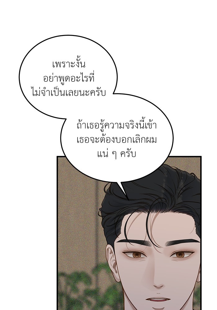 รู้อยู่แก่ใจ - หน้า 52
