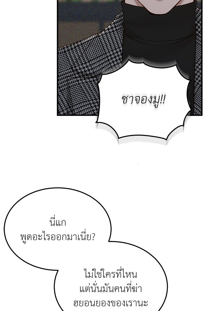 รู้อยู่แก่ใจ - หน้า 53