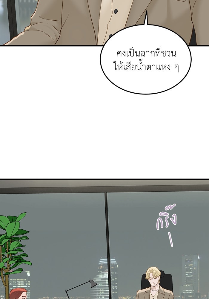 รู้อยู่แก่ใจ - หน้า 76