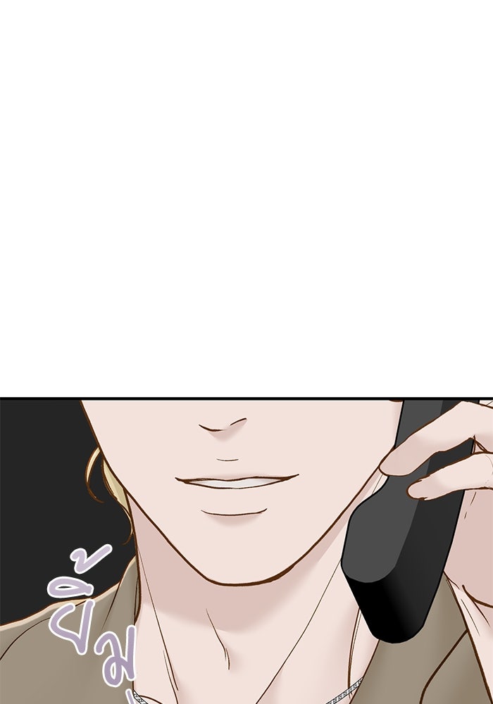 รู้อยู่แก่ใจ - หน้า 79