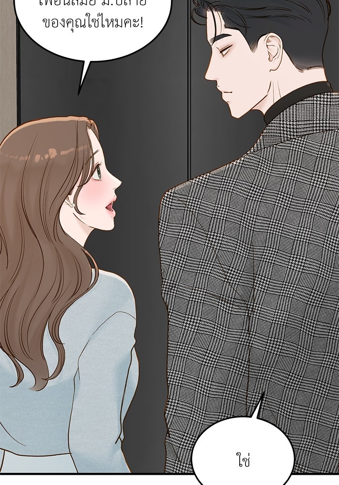 รู้อยู่แก่ใจ - หน้า 8