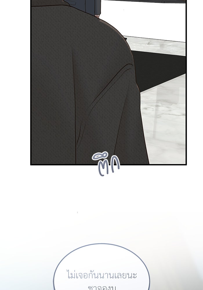 รู้อยู่แก่ใจ - หน้า 83