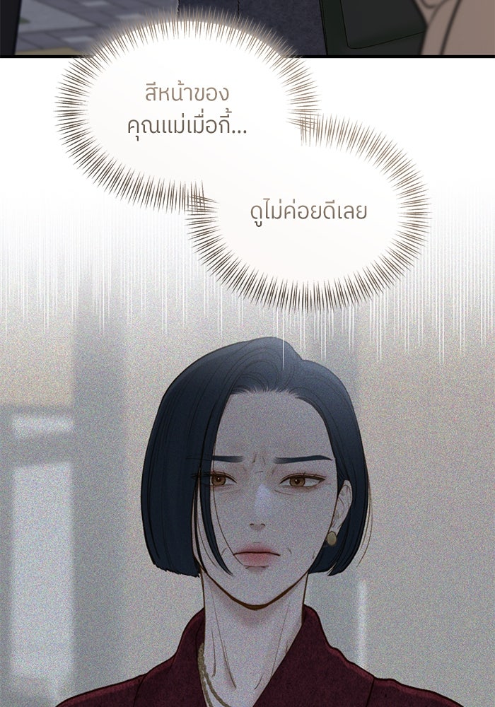 รู้อยู่แก่ใจ - หน้า 89