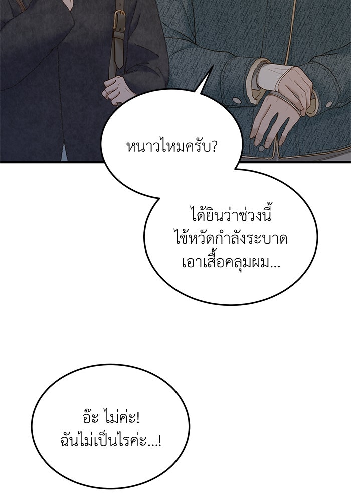 รู้อยู่แก่ใจ - หน้า 11
