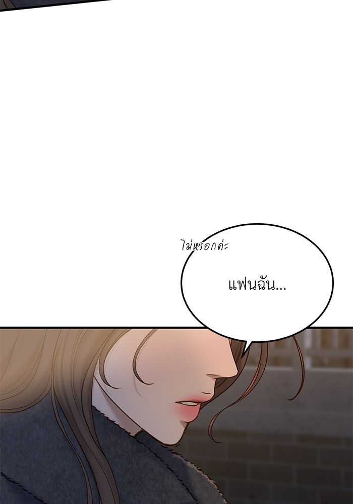 รู้อยู่แก่ใจ - หน้า 14
