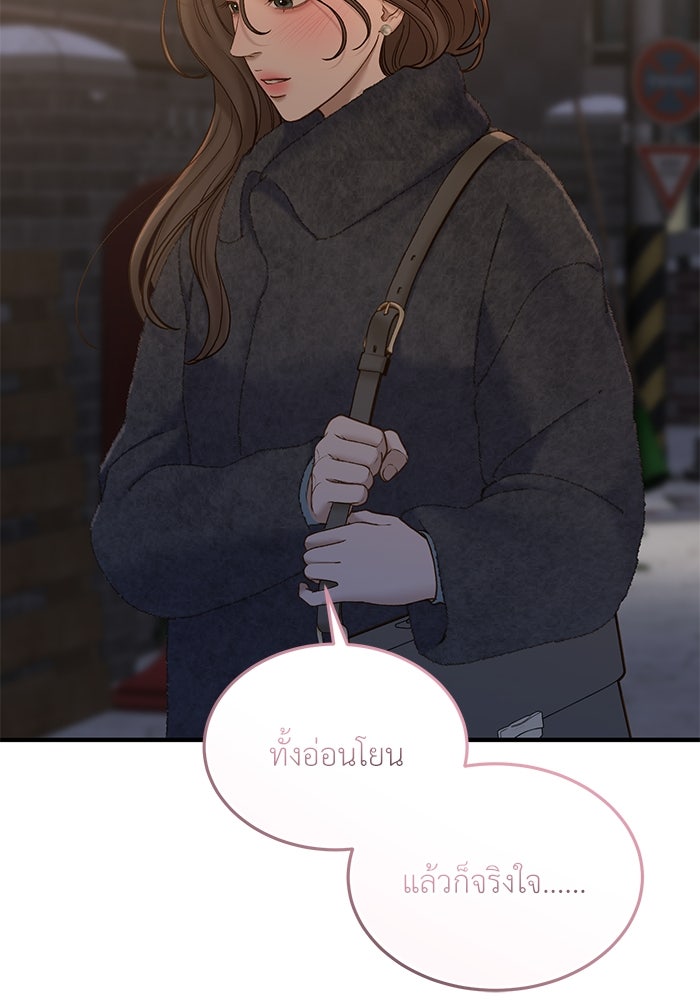 รู้อยู่แก่ใจ - หน้า 16
