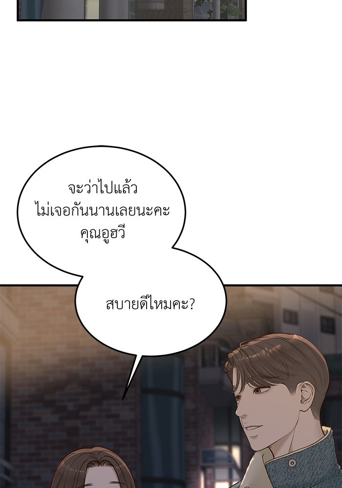 รู้อยู่แก่ใจ - หน้า 2