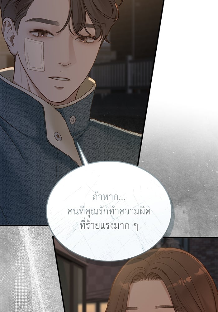 รู้อยู่แก่ใจ - หน้า 20