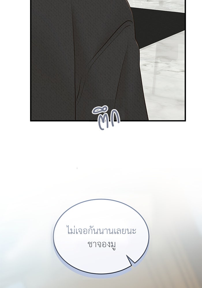 รู้อยู่แก่ใจ - หน้า 26