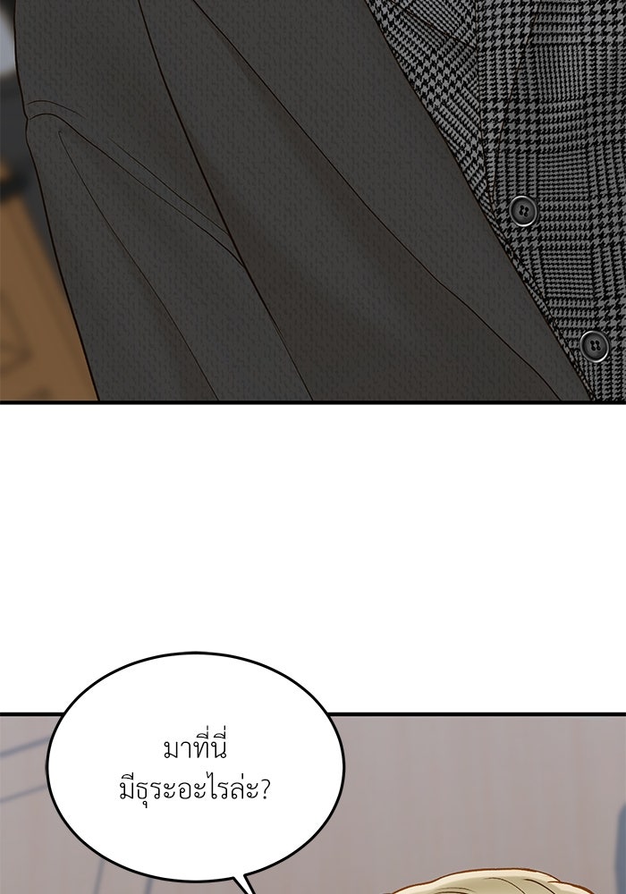รู้อยู่แก่ใจ - หน้า 28