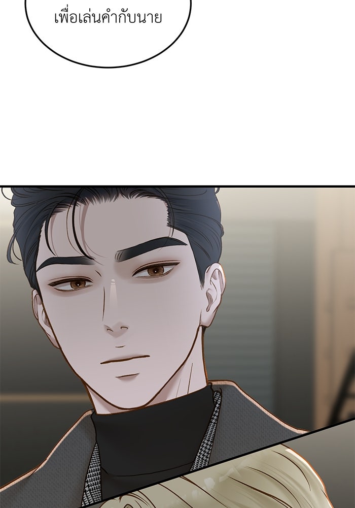 รู้อยู่แก่ใจ - หน้า 39