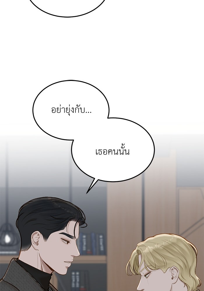รู้อยู่แก่ใจ - หน้า 42
